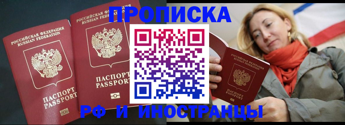 временная регистрация в Пятигорске