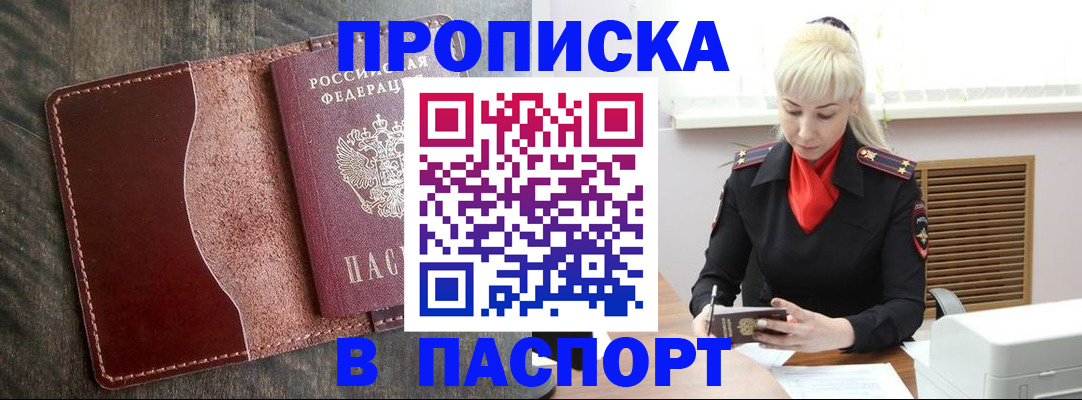 прописка штамп в Пятигорске