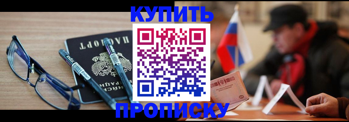 прописка гарантия в Пятигорске