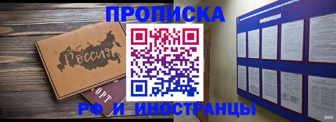 прописка штамп в Пятигорске